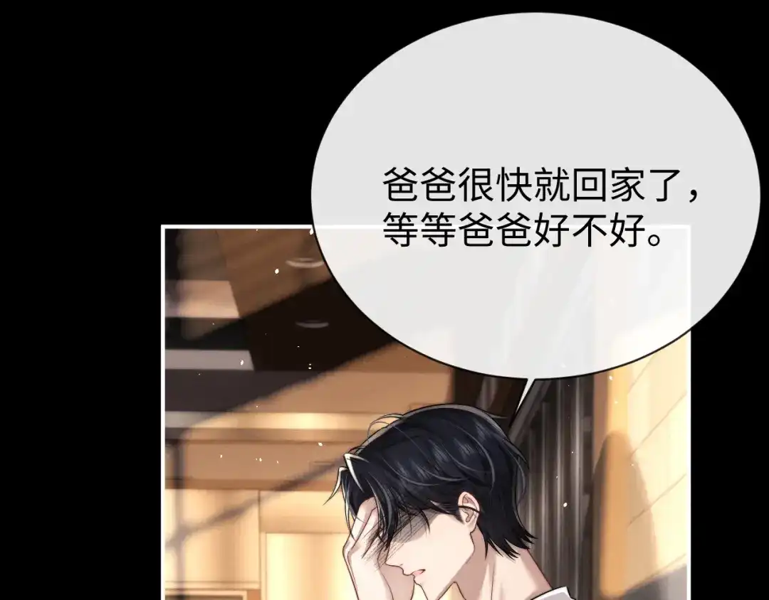 垂耳执事 第187话 第9页