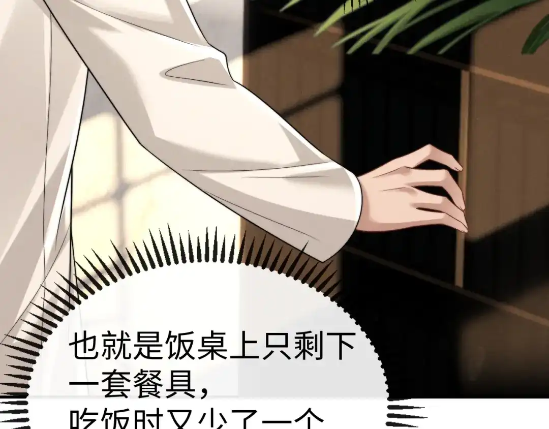 垂耳执事 第187话 第75页