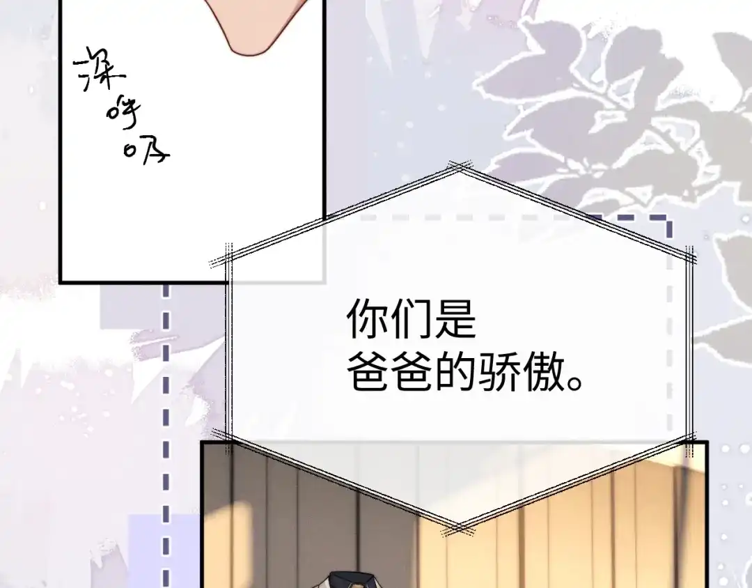 垂耳执事 第187话 第88页