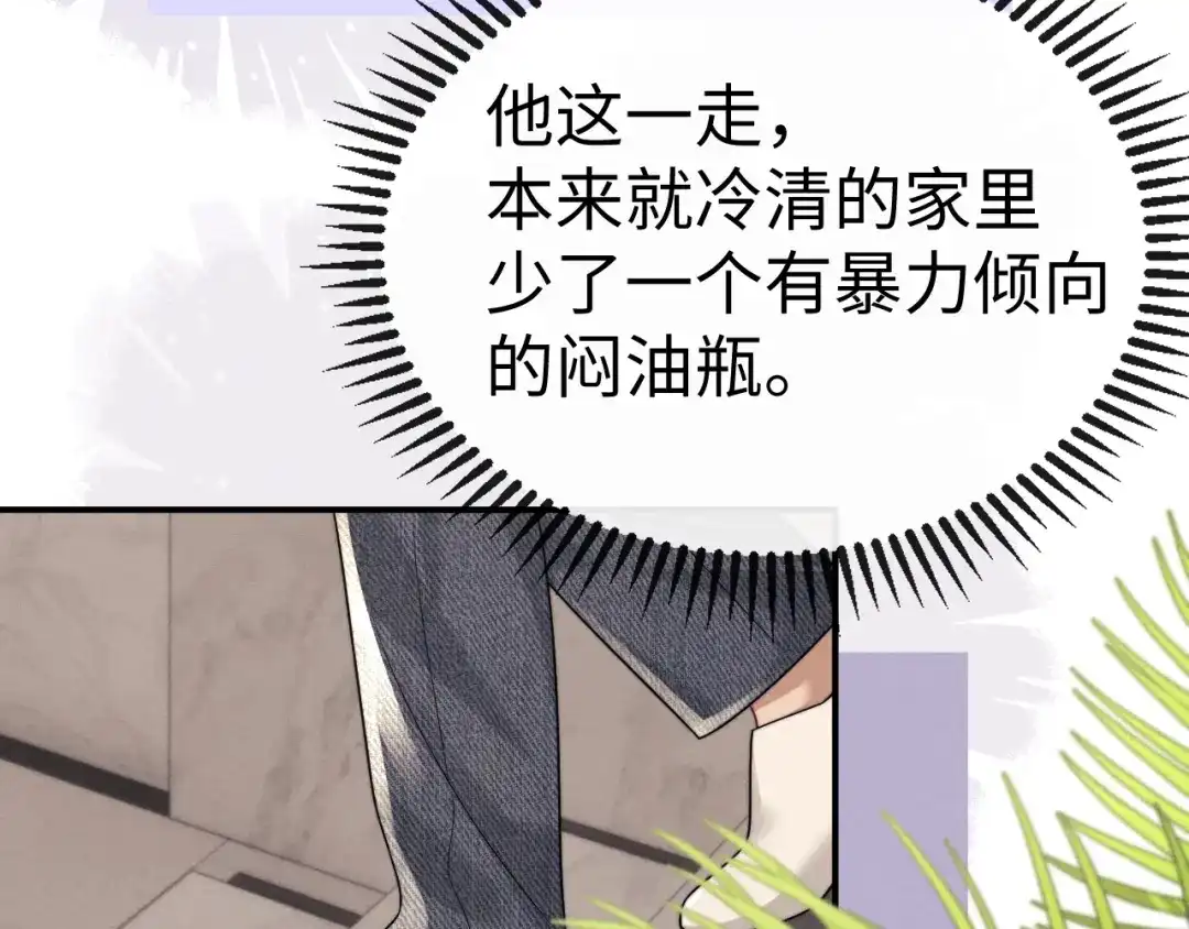 垂耳执事 第187话 第73页