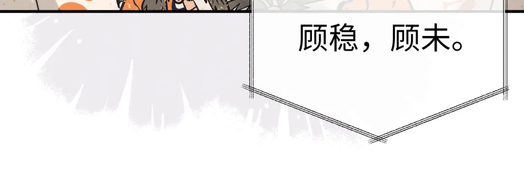 垂耳执事 第187话 第86页