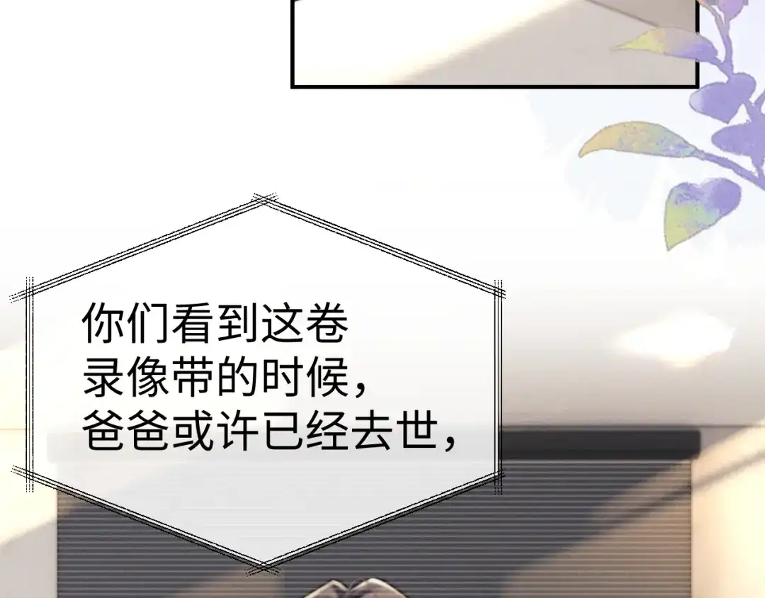 垂耳执事 第187话 第81页