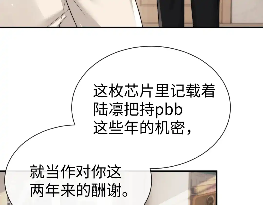 垂耳执事 第187话 第49页