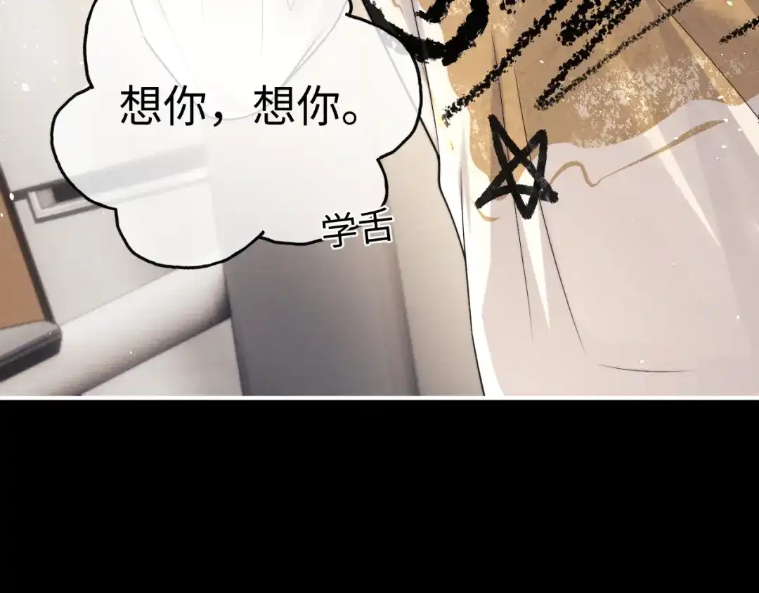 垂耳执事 第187话 第8页