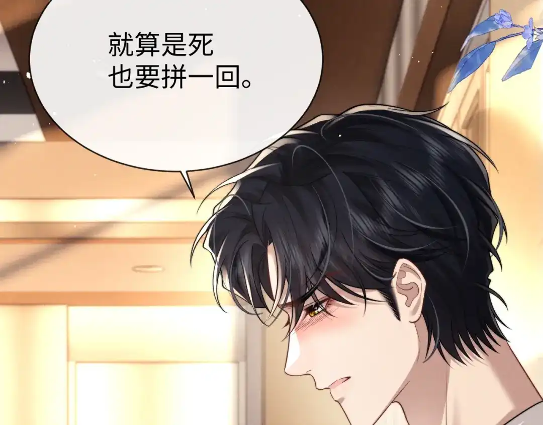 垂耳执事 第187话 第12页