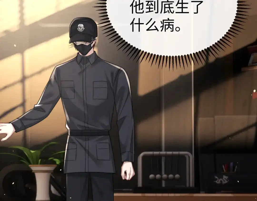 垂耳执事 第188话 第74页