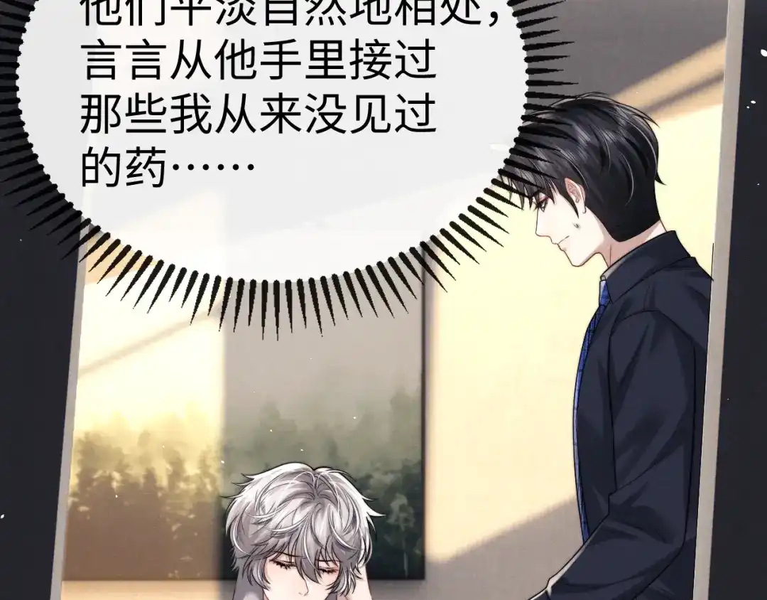 垂耳执事 第188话 第61页