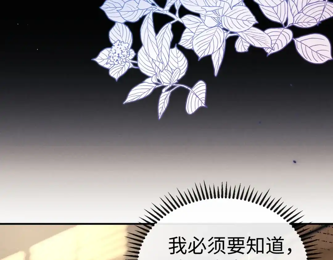 垂耳执事 第188话 第73页