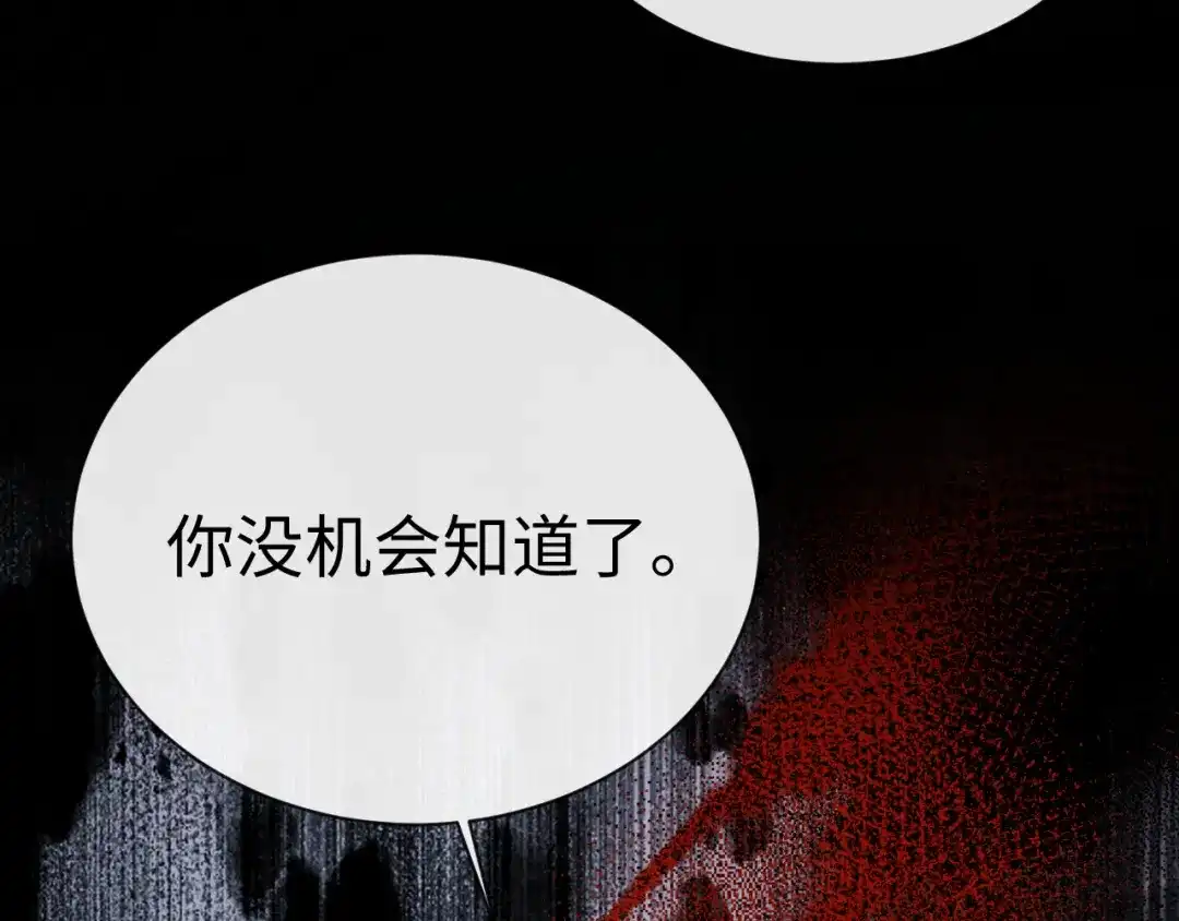 垂耳执事 第188话 第91页