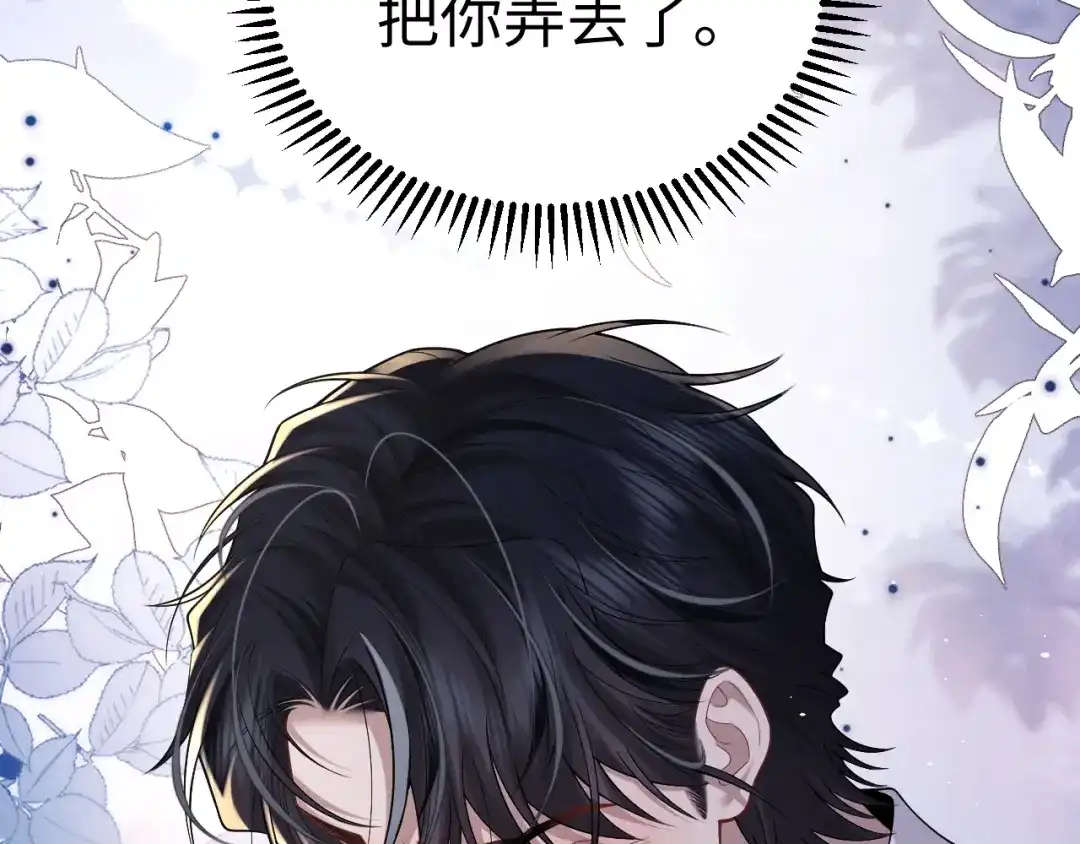 垂耳执事 第188话 第14页