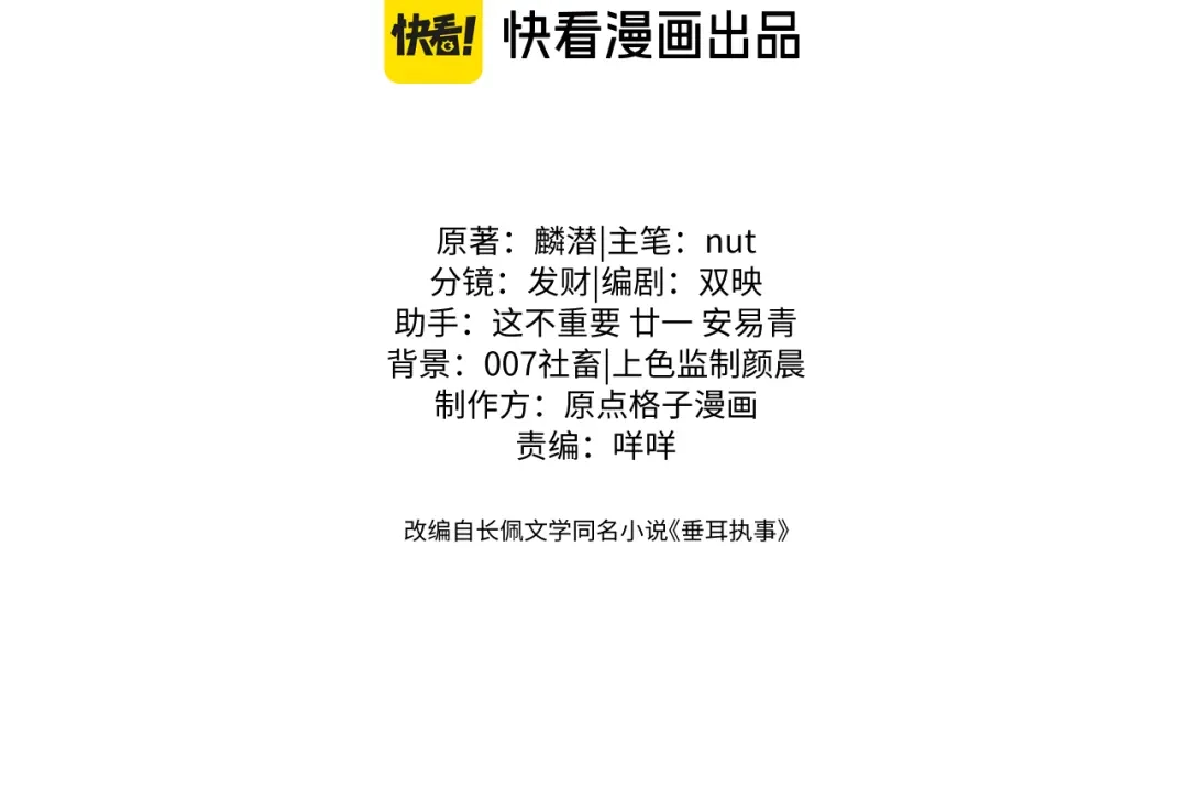 垂耳执事 第189话 第3页