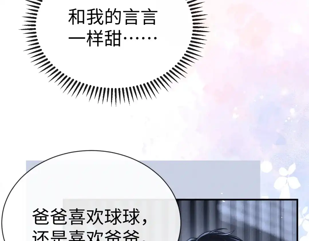垂耳执事 第189话 第76页