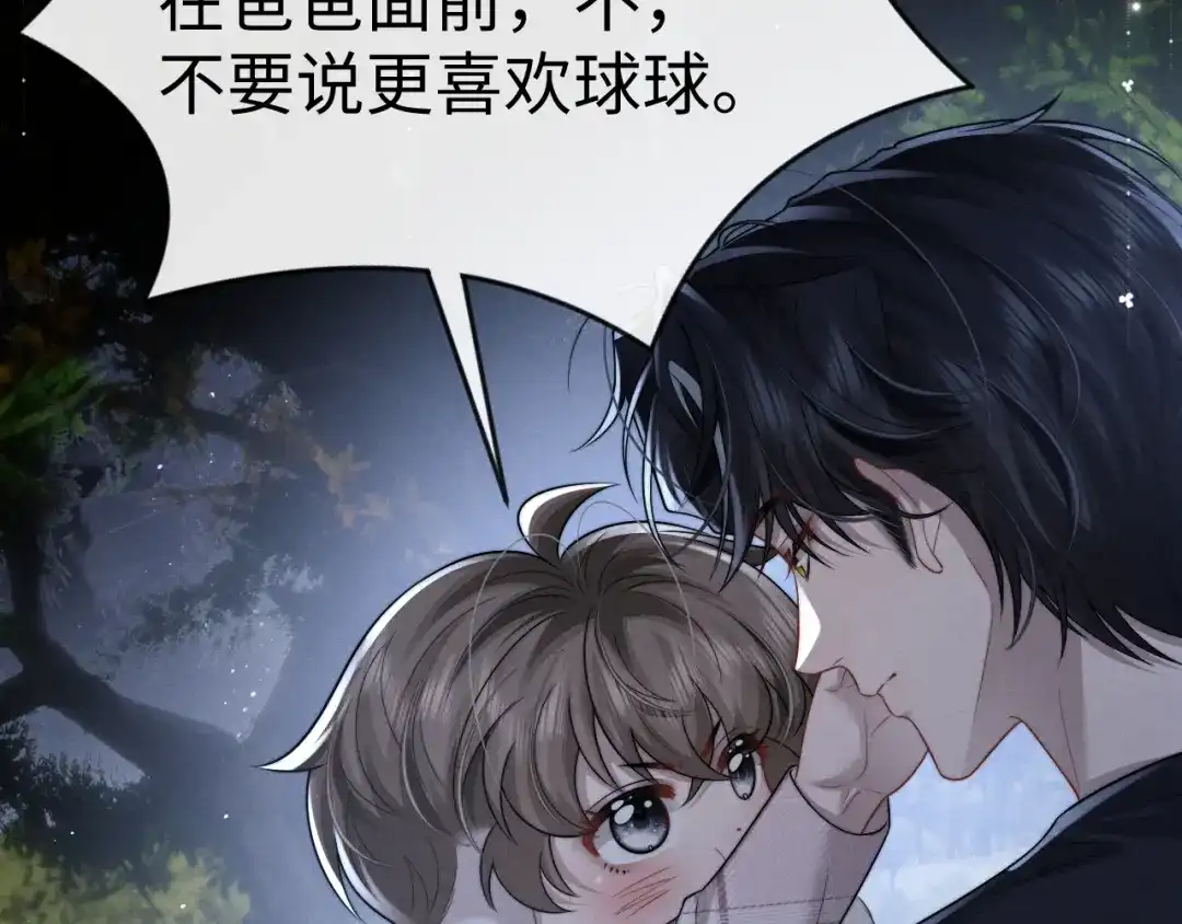 垂耳执事 第189话 第79页