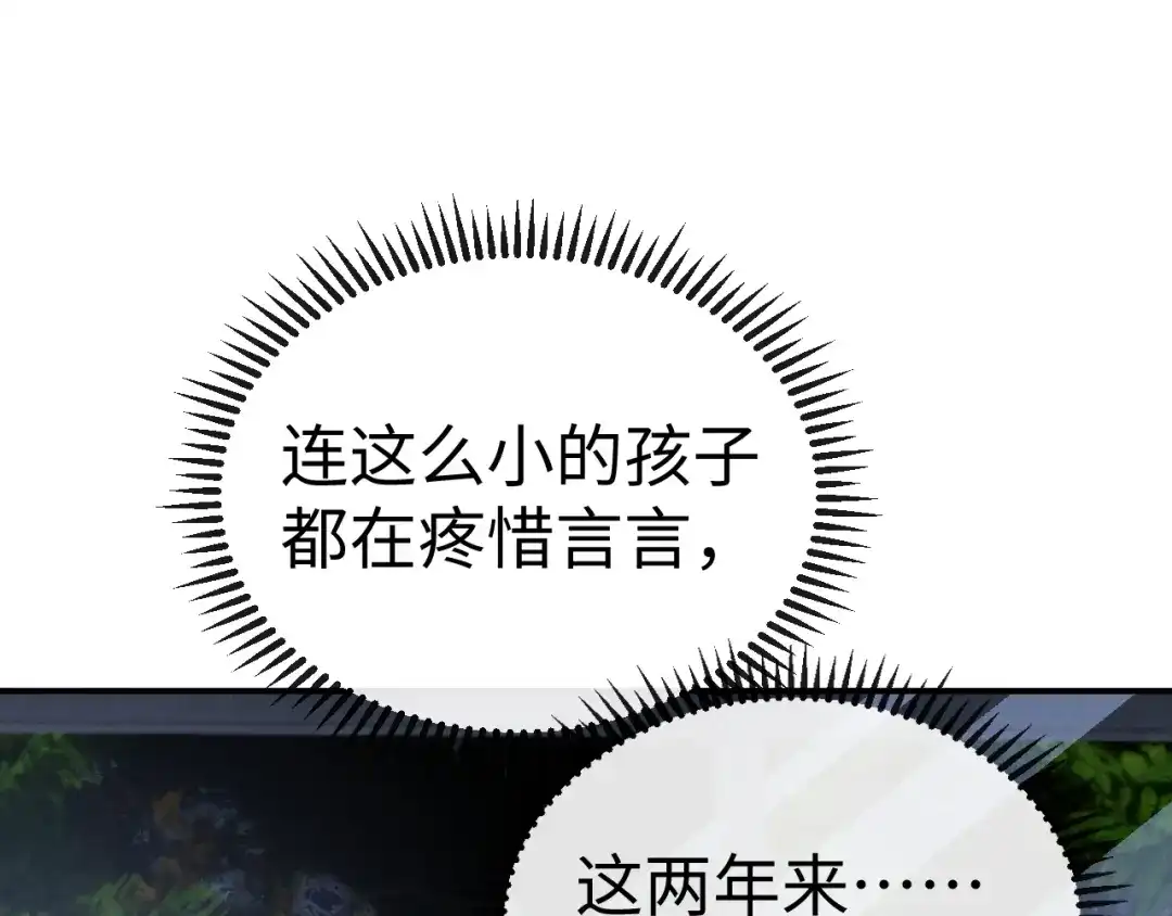 垂耳执事 第189话 第82页
