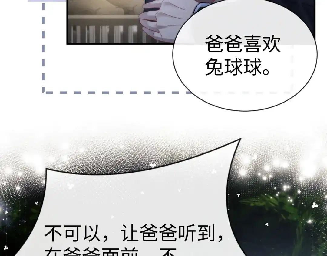垂耳执事 第189话 第78页