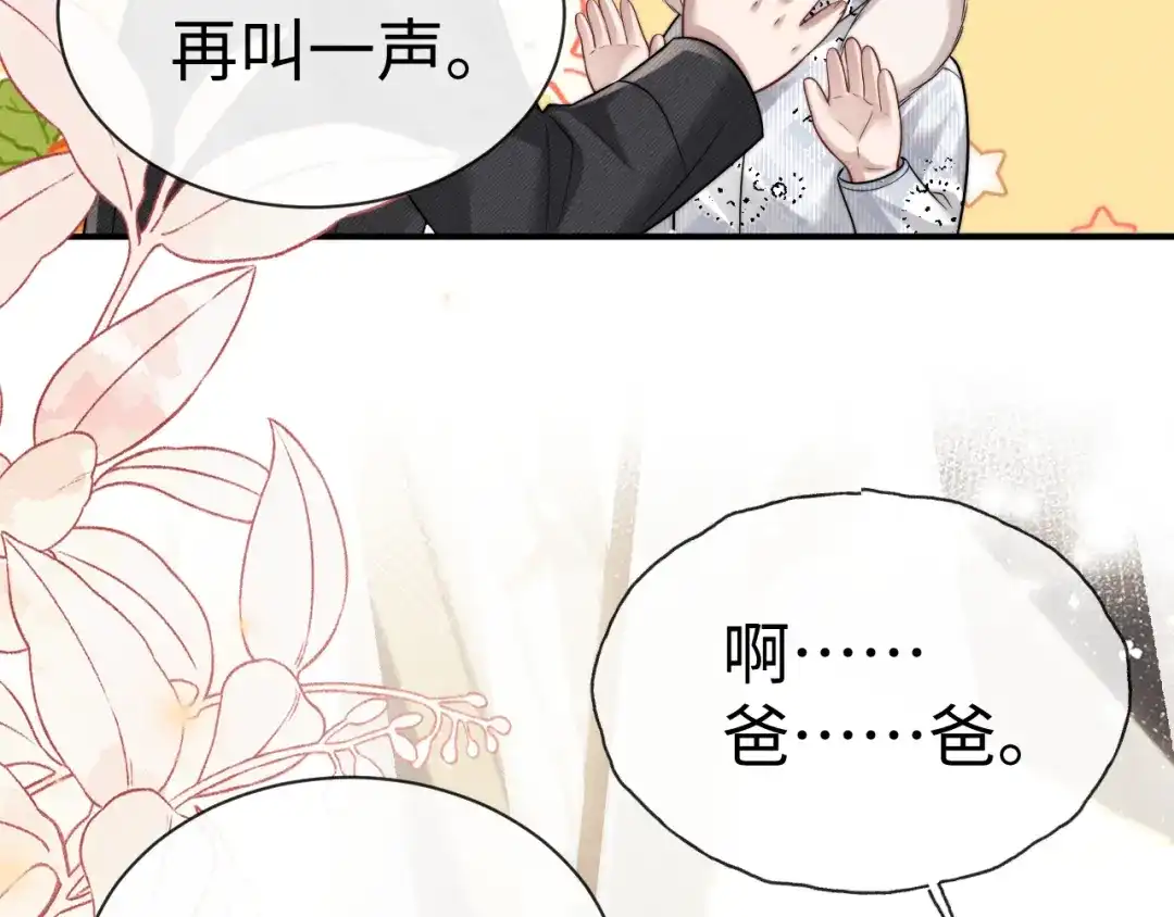 垂耳执事 第189话 第26页