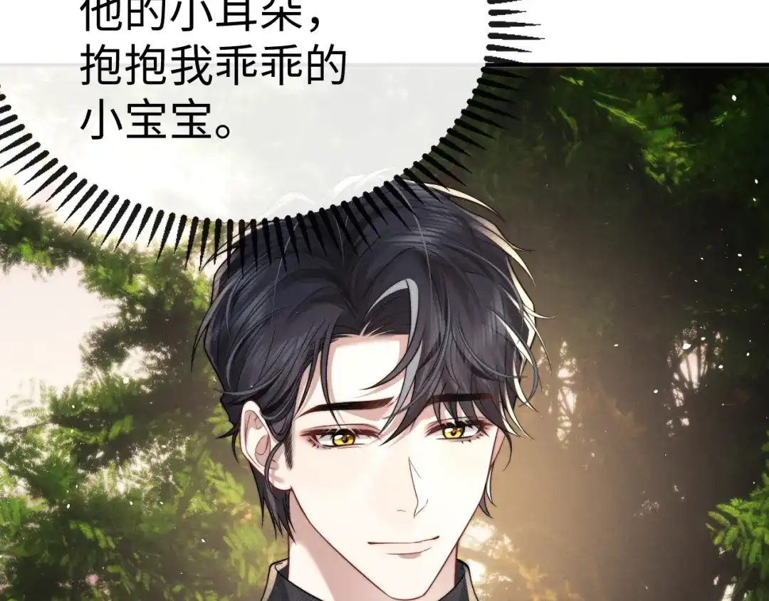 垂耳执事 第189话 第8页