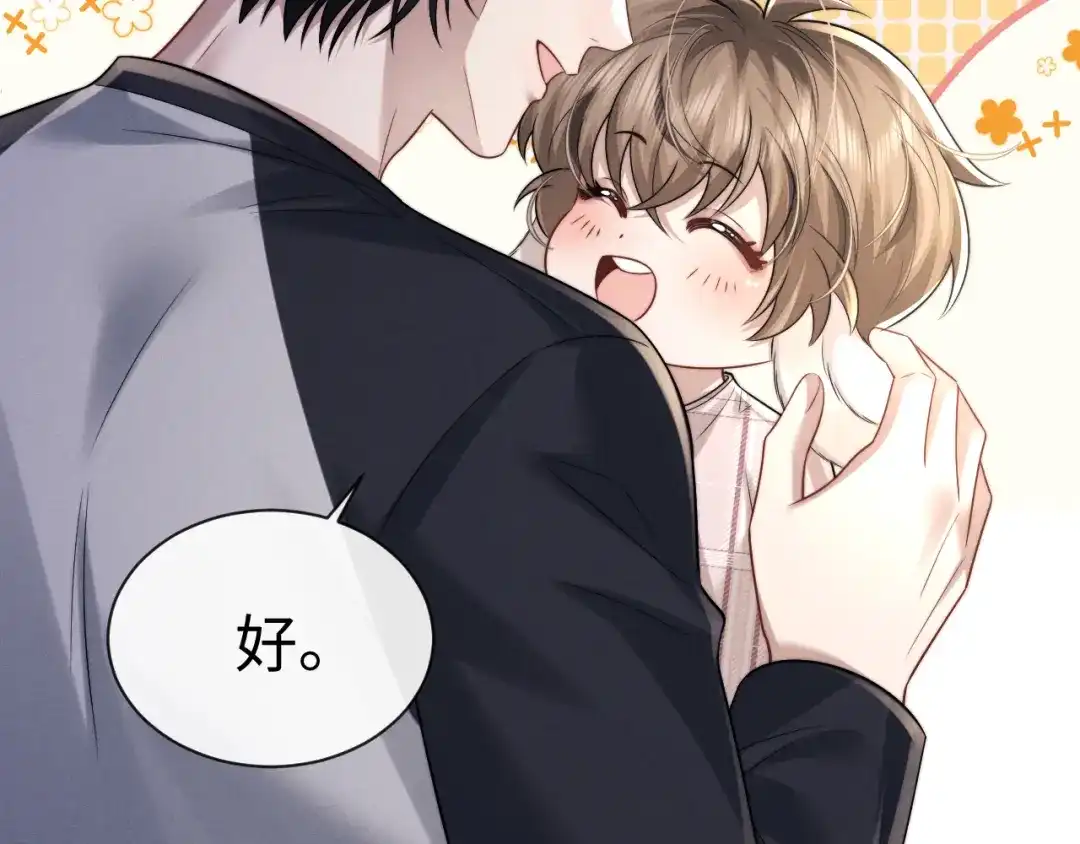 垂耳执事 第189话 第73页