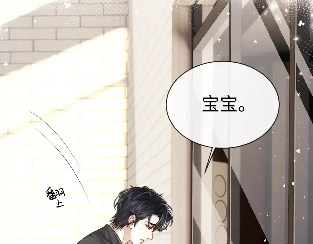 垂耳执事 第189话 第14页