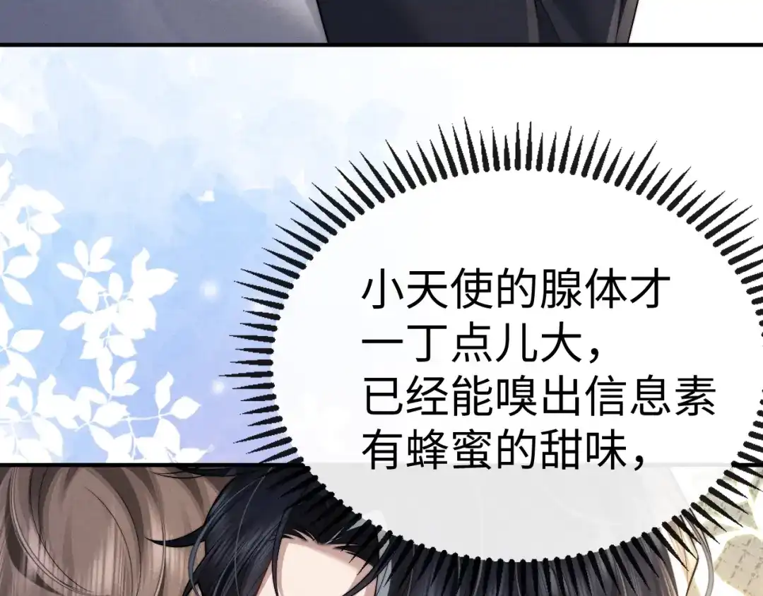 垂耳执事 第189话 第74页