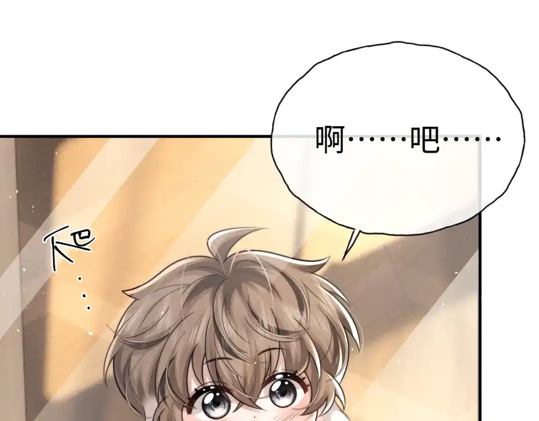 垂耳执事 第189话 第12页