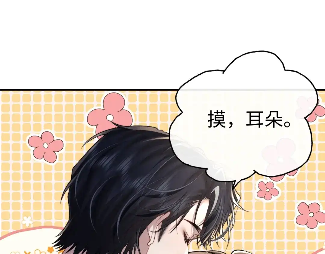 垂耳执事 第189话 第72页