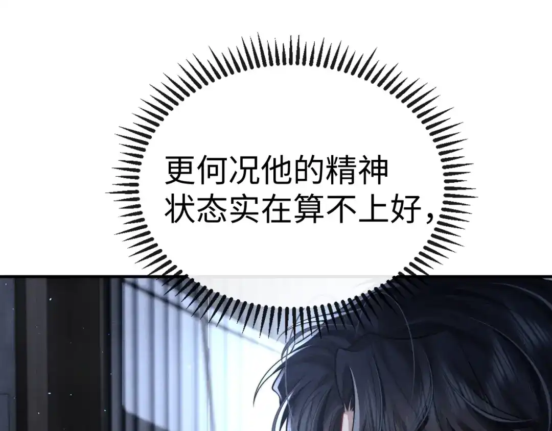 垂耳执事 第189话 第67页