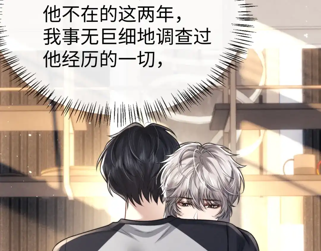 垂耳执事 第190话 第76页