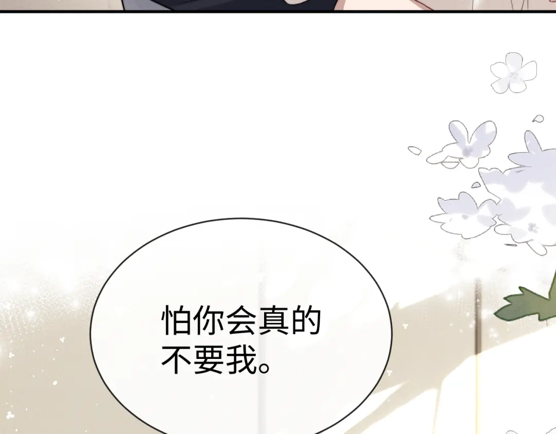 垂耳执事 第190话 第66页