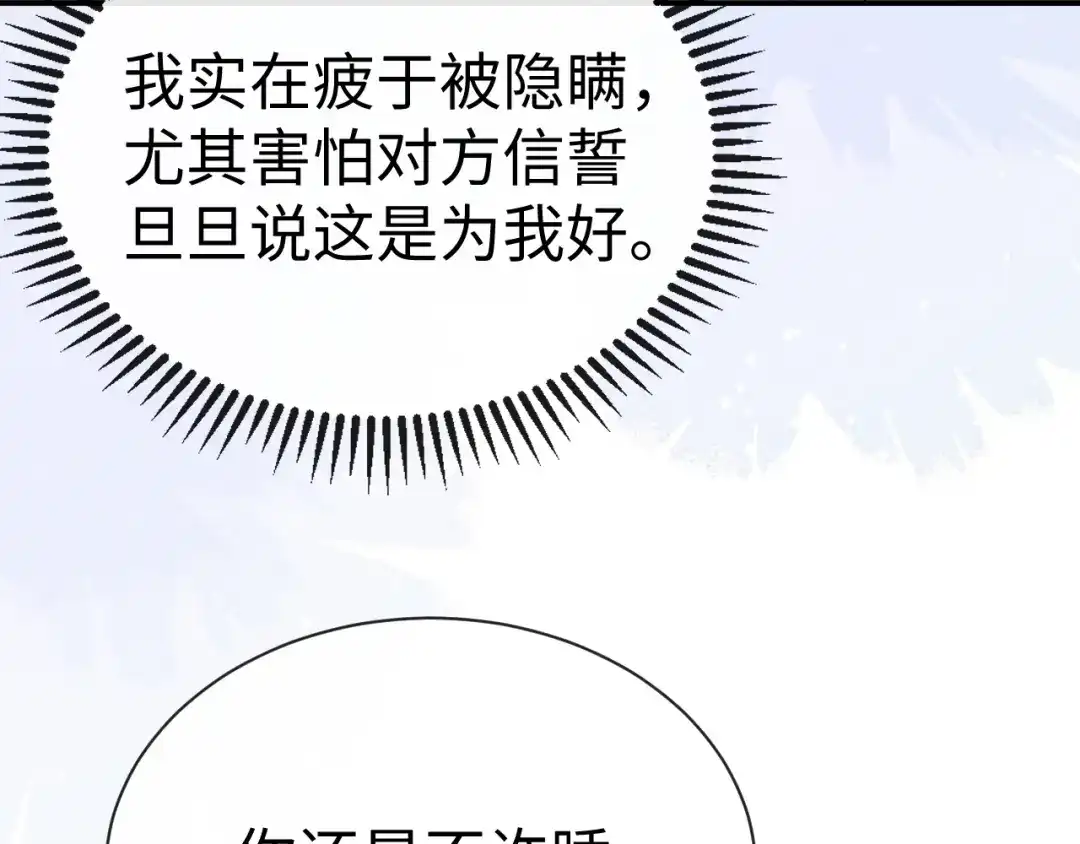 垂耳执事 第190话 第82页
