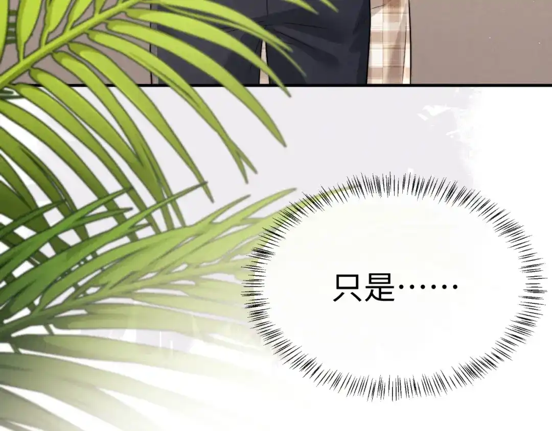 垂耳执事 第190话 第78页