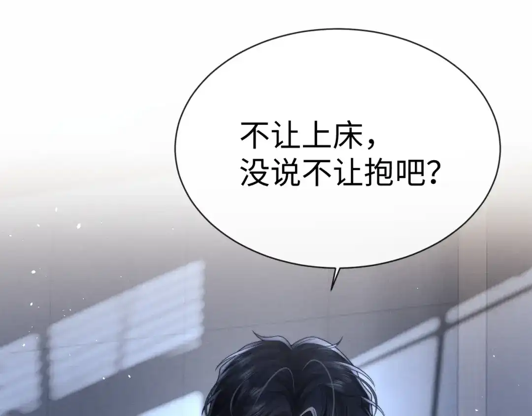 垂耳执事 第190话 第20页