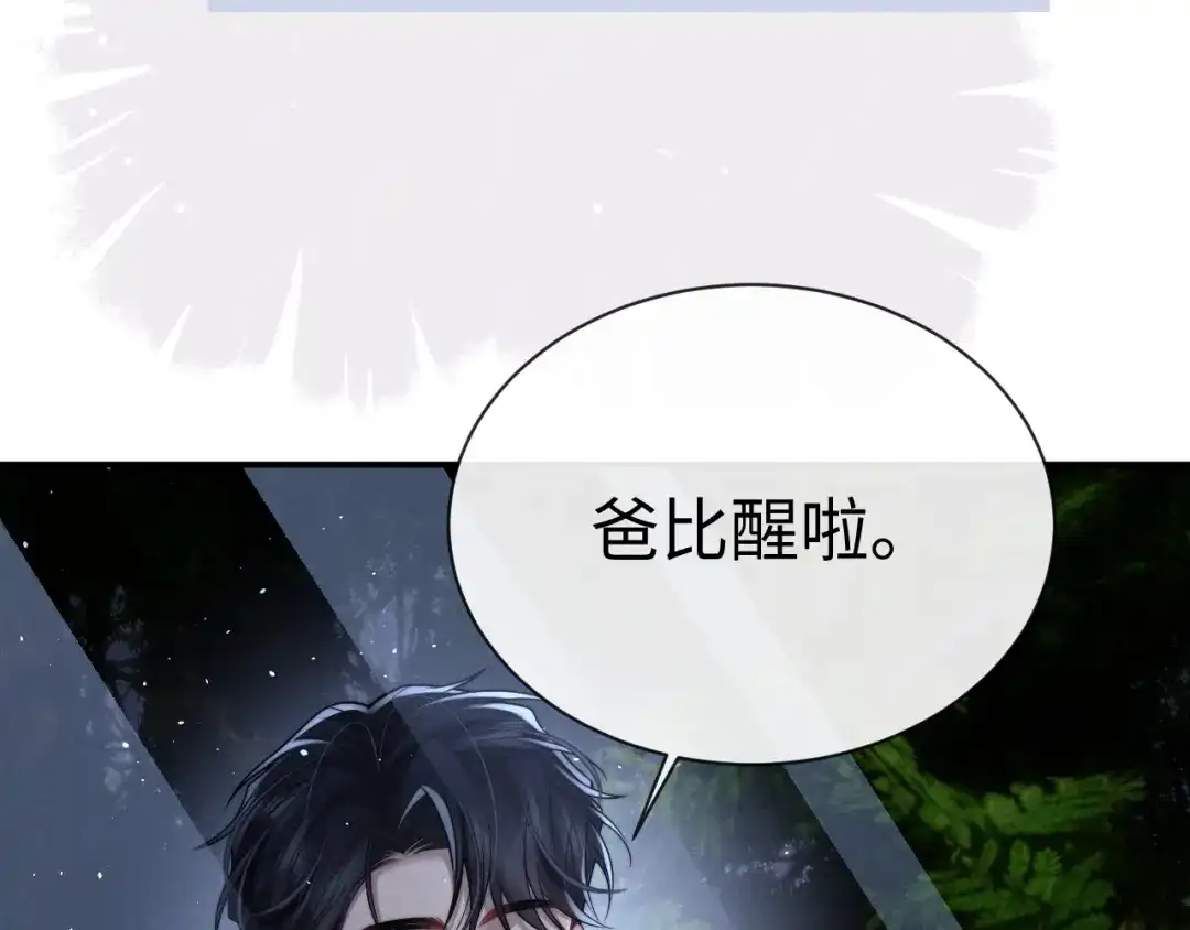 垂耳执事 第190话 第13页