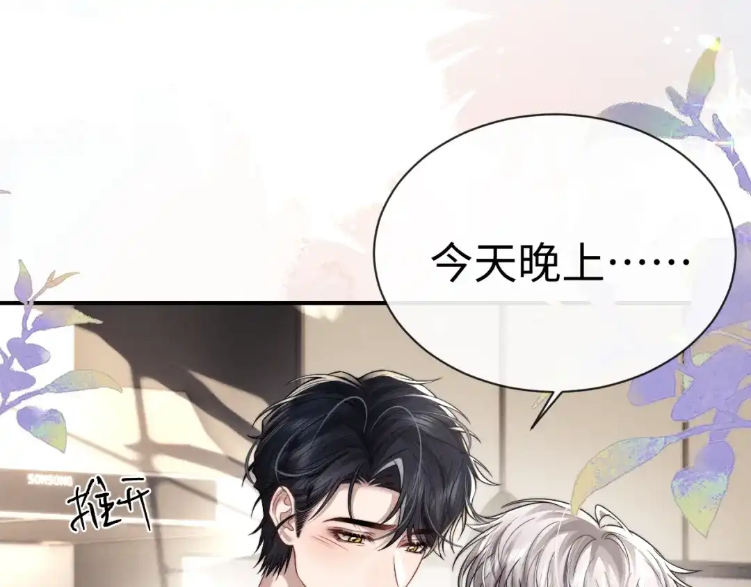 垂耳执事 第190话 第80页
