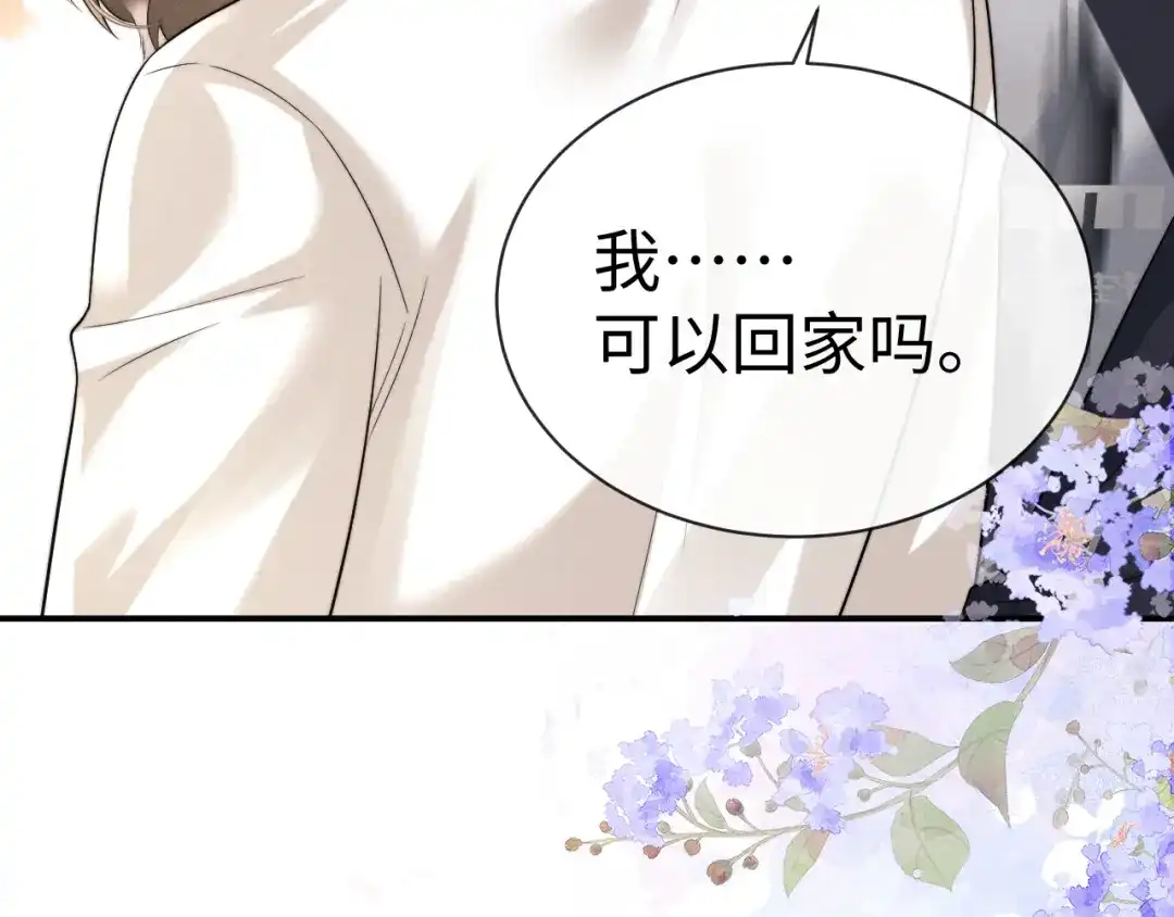 垂耳执事 第190话 第37页