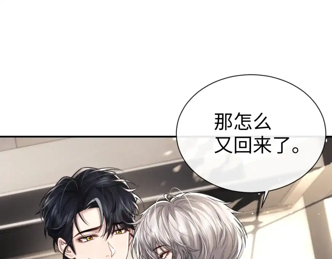 垂耳执事 第190话 第64页