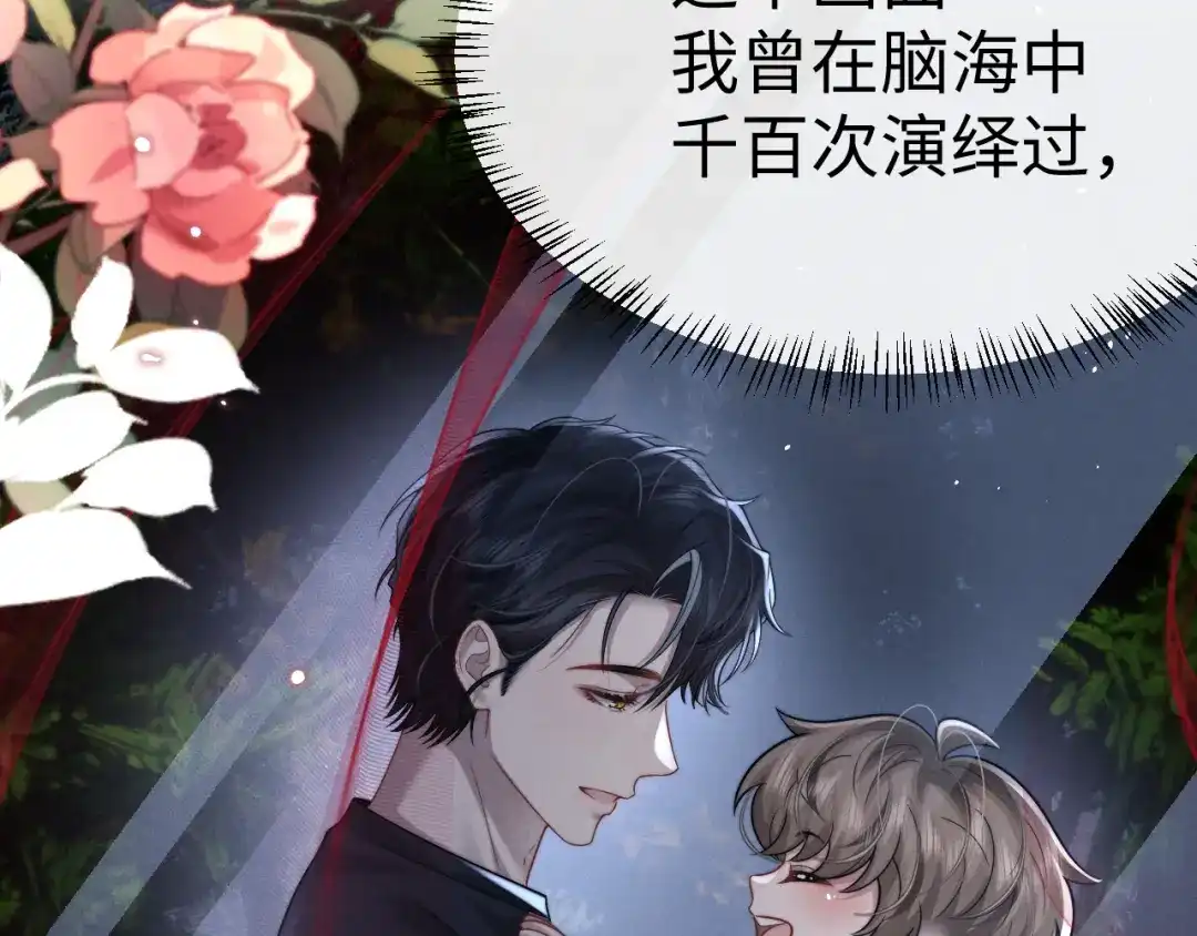 垂耳执事 第190话 第8页