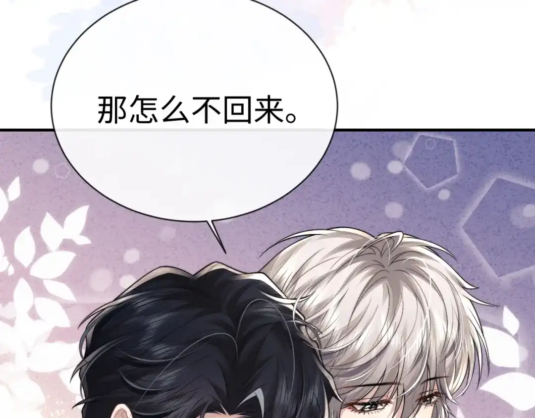 垂耳执事 第190话 第61页