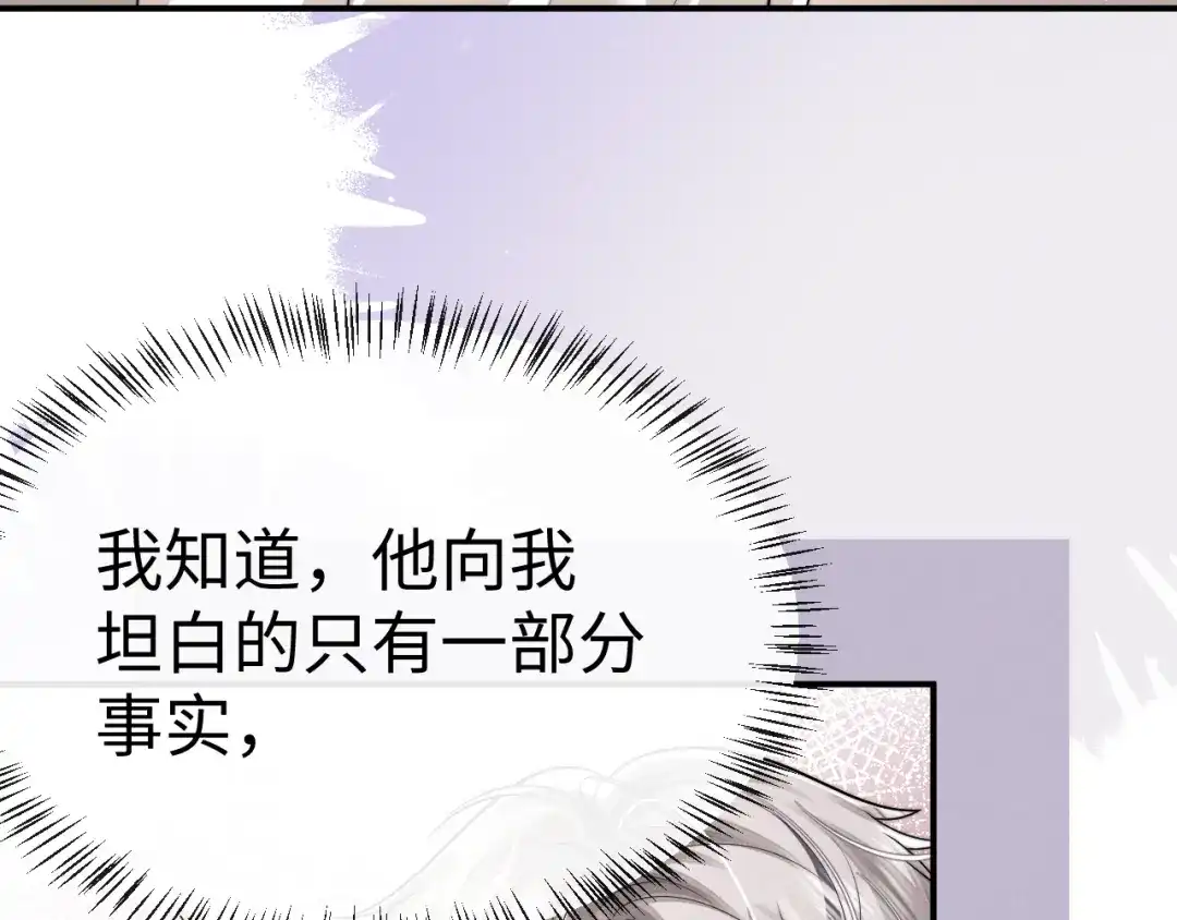 垂耳执事 第190话 第73页