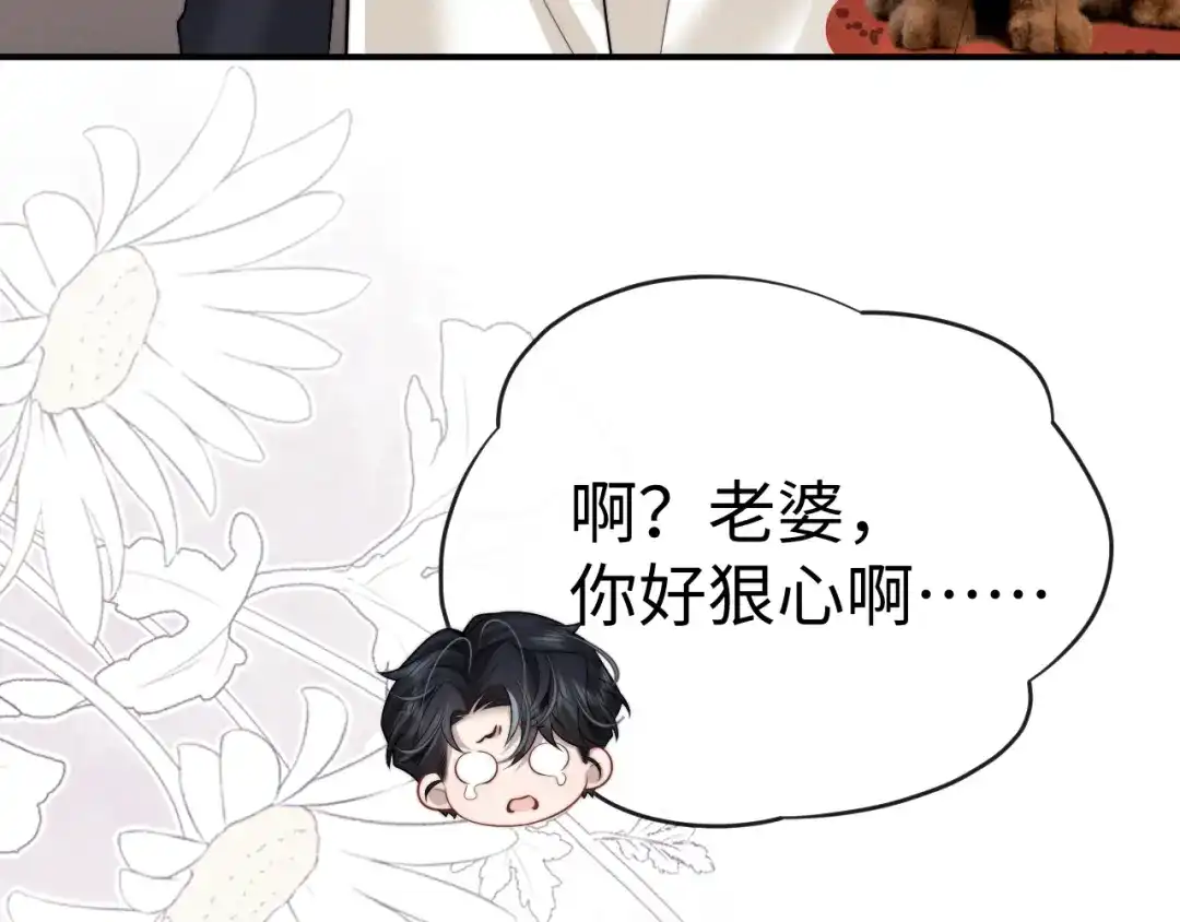 垂耳执事 第190话 第85页