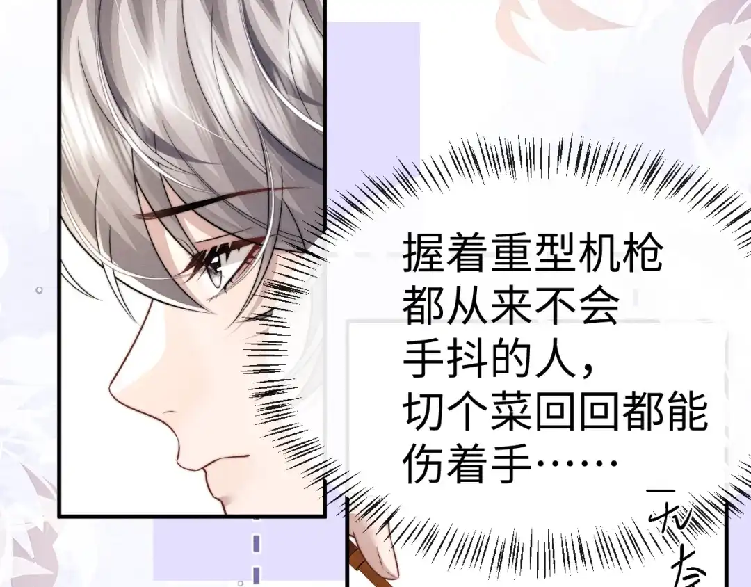 垂耳执事 第190话 第47页