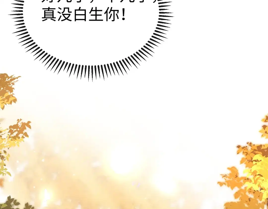 垂耳执事 第190话 第42页