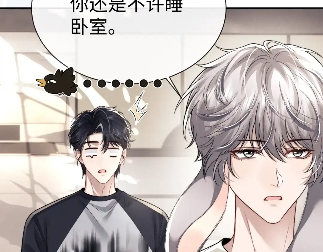 垂耳执事 第190话 第83页