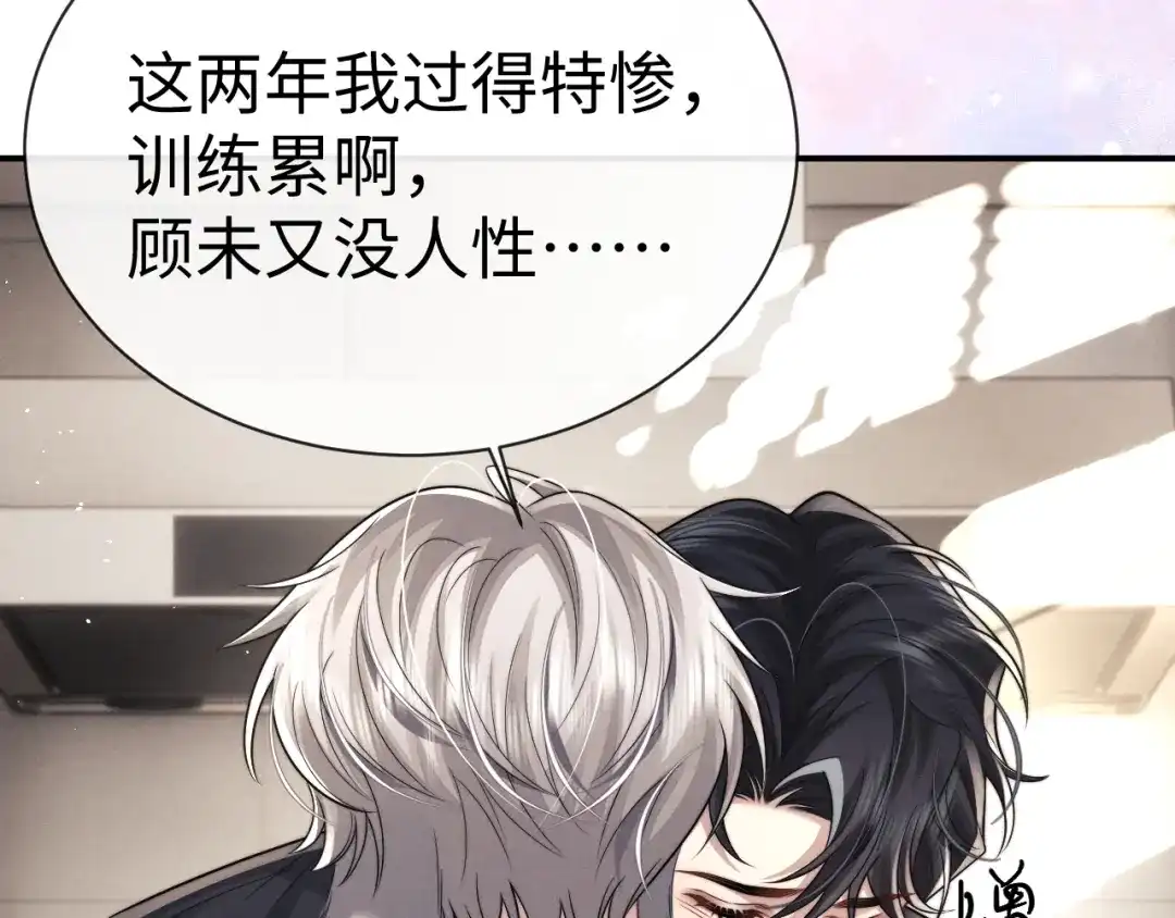 垂耳执事 第190话 第71页