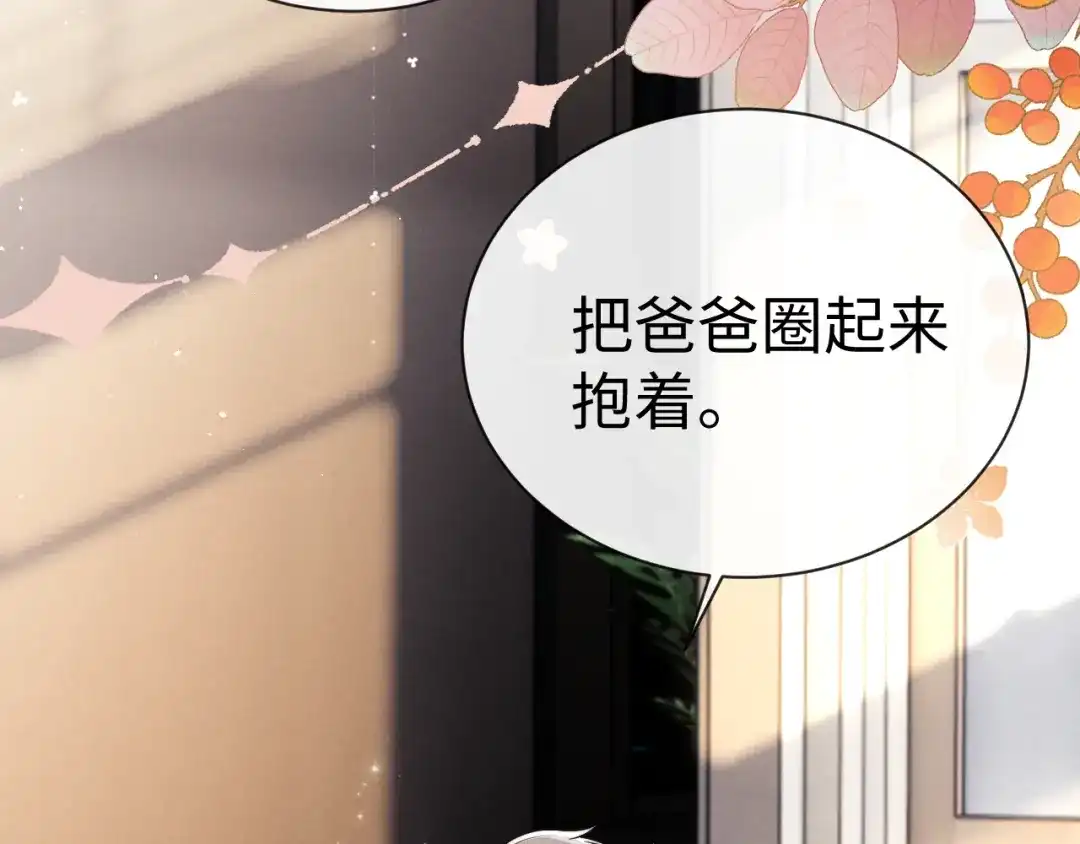 垂耳执事 第191话 第14页