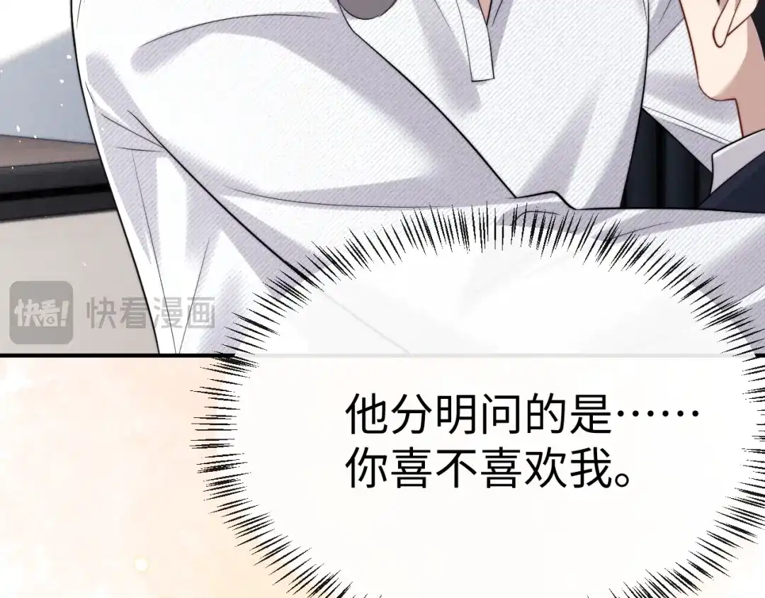 垂耳执事 第191话 第62页