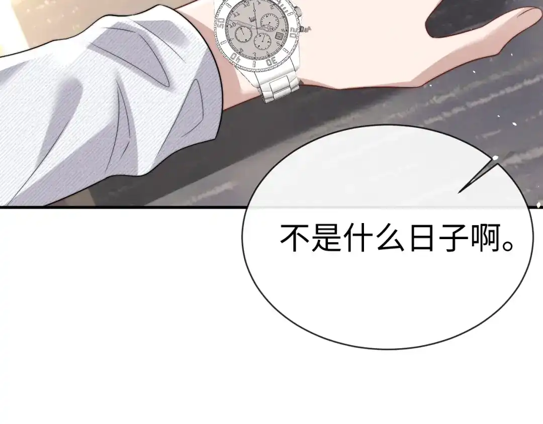 垂耳执事 第191话 第46页