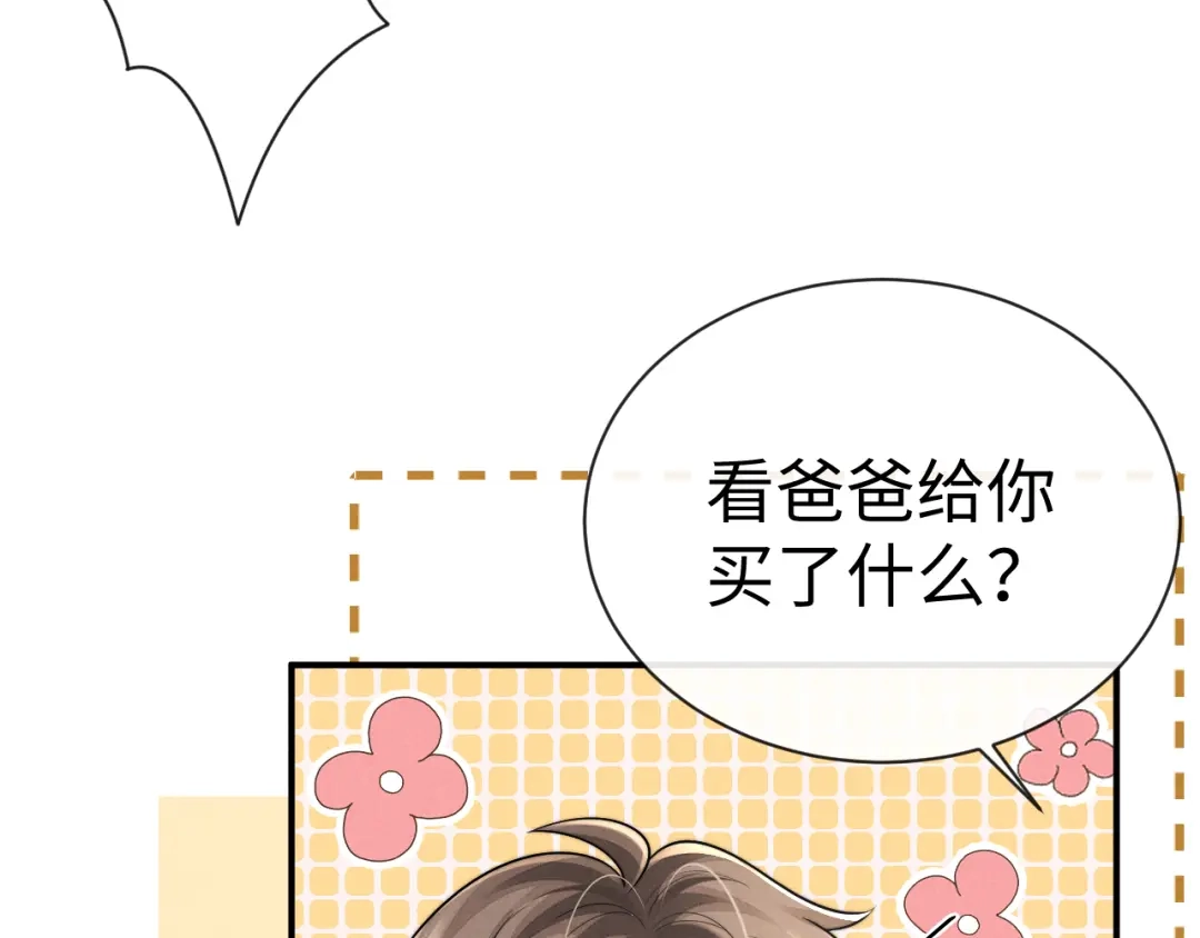 垂耳执事 第191话 第29页