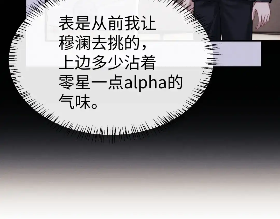 垂耳执事 第191话 第54页