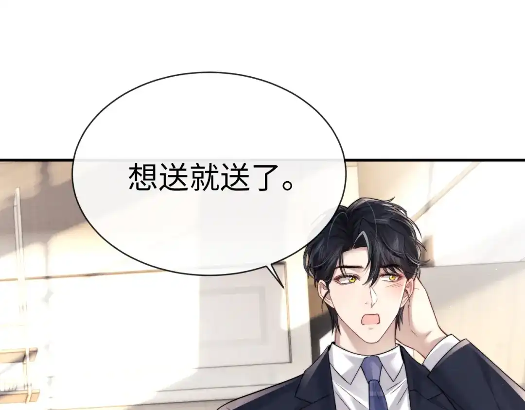 垂耳执事 第191话 第47页